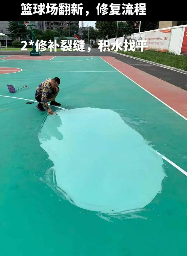 新干硅 PU 球场（篮球场 / 羽毛球场）  局部维修（破损＜30%）